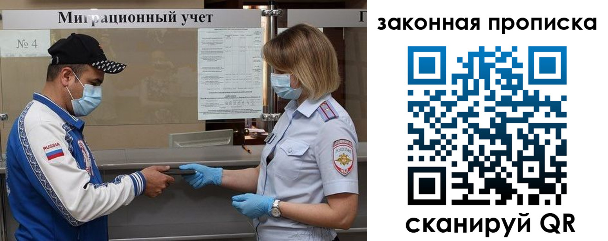 прописка законно в Могочи