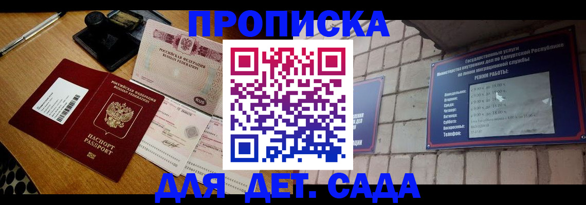 прописка 2025 в Могочи